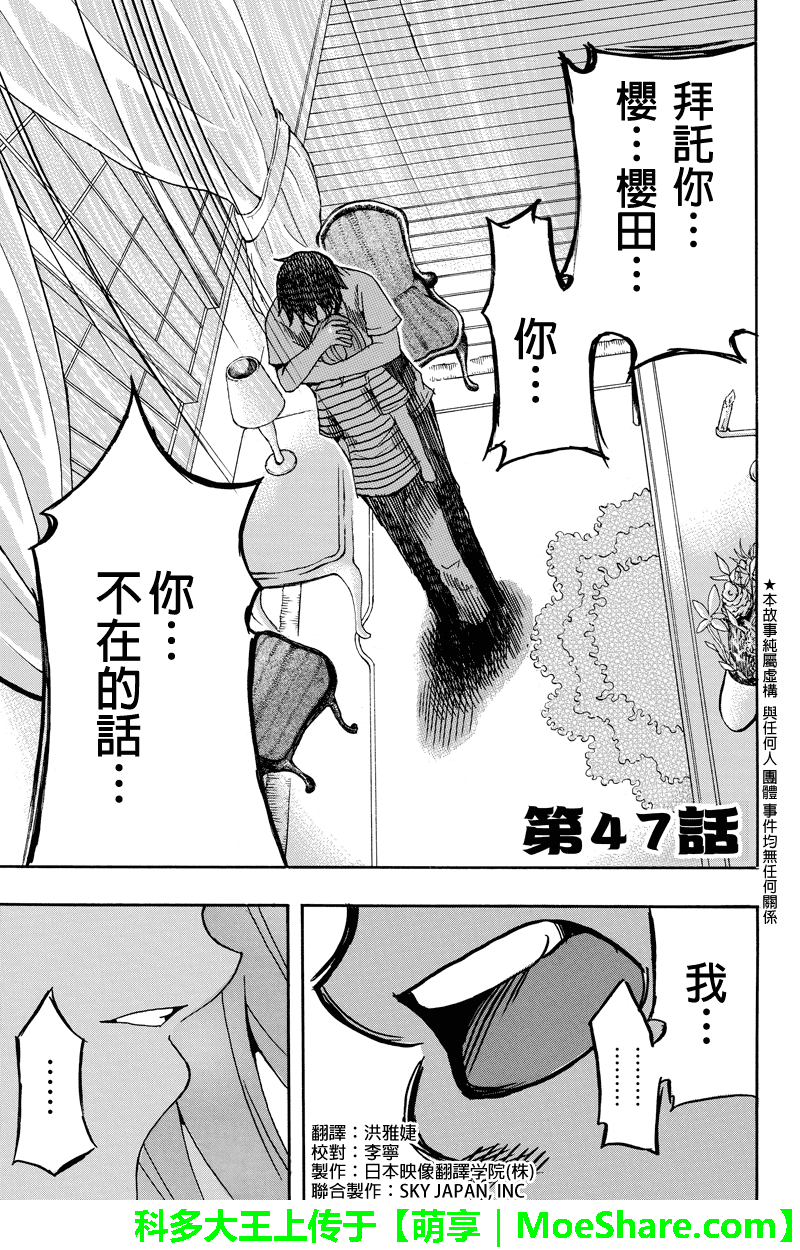 虽然汤河原同学在大山田男子高中认真思考了受欢迎的方法第47话图