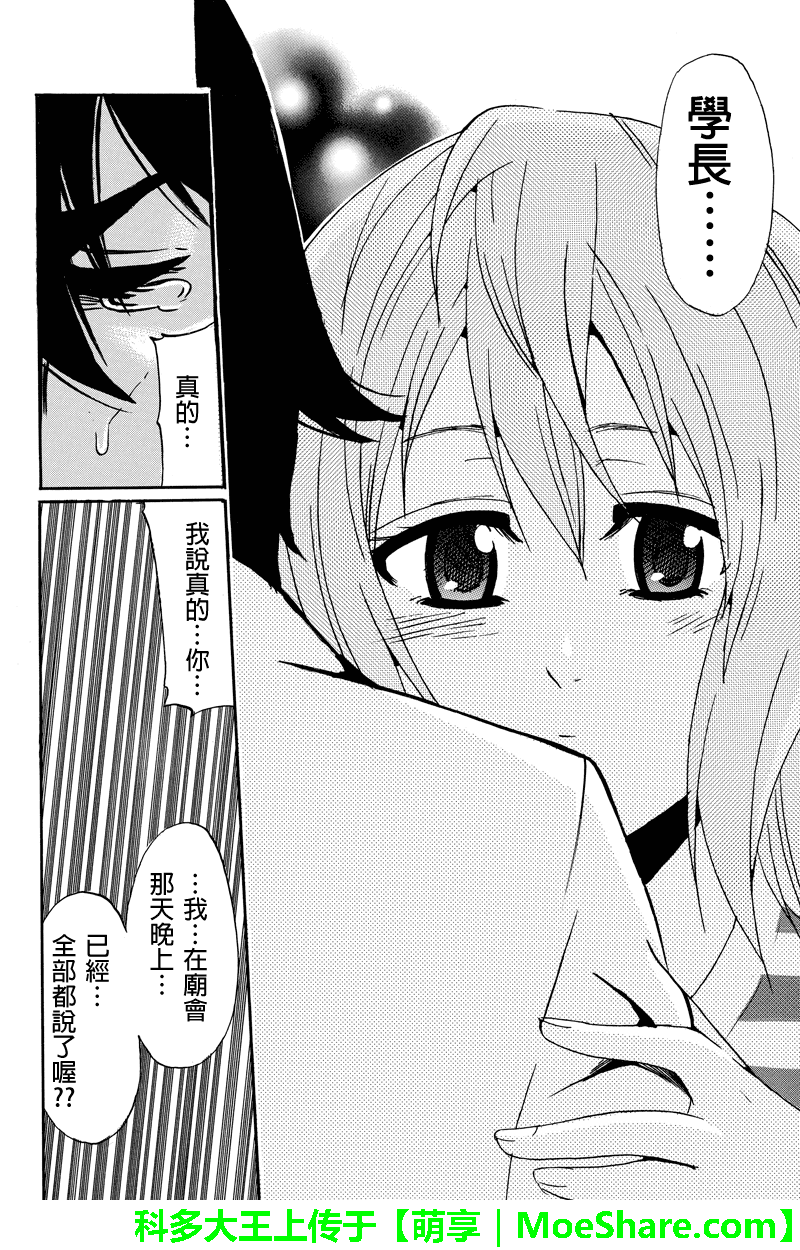 虽然汤河原同学在大山田男子高中认真思考了受欢迎的方法第47话图