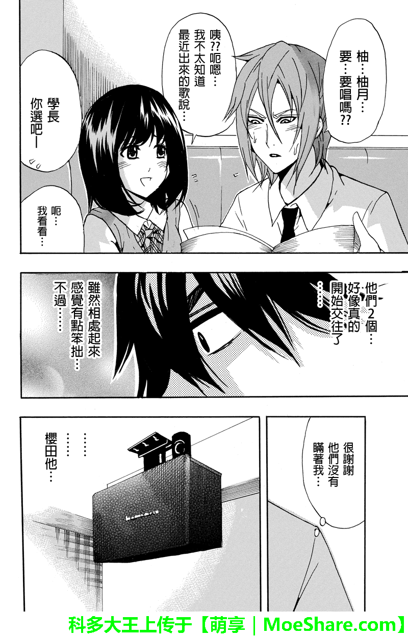 虽然汤河原同学在大山田男子高中认真思考了受欢迎的方法第48话图