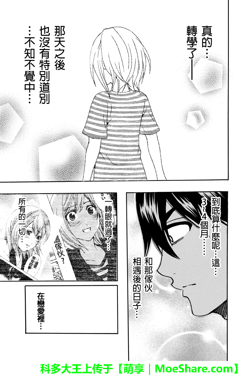 虽然汤河原同学在大山田男子高中认真思考了受欢迎的方法第48话图