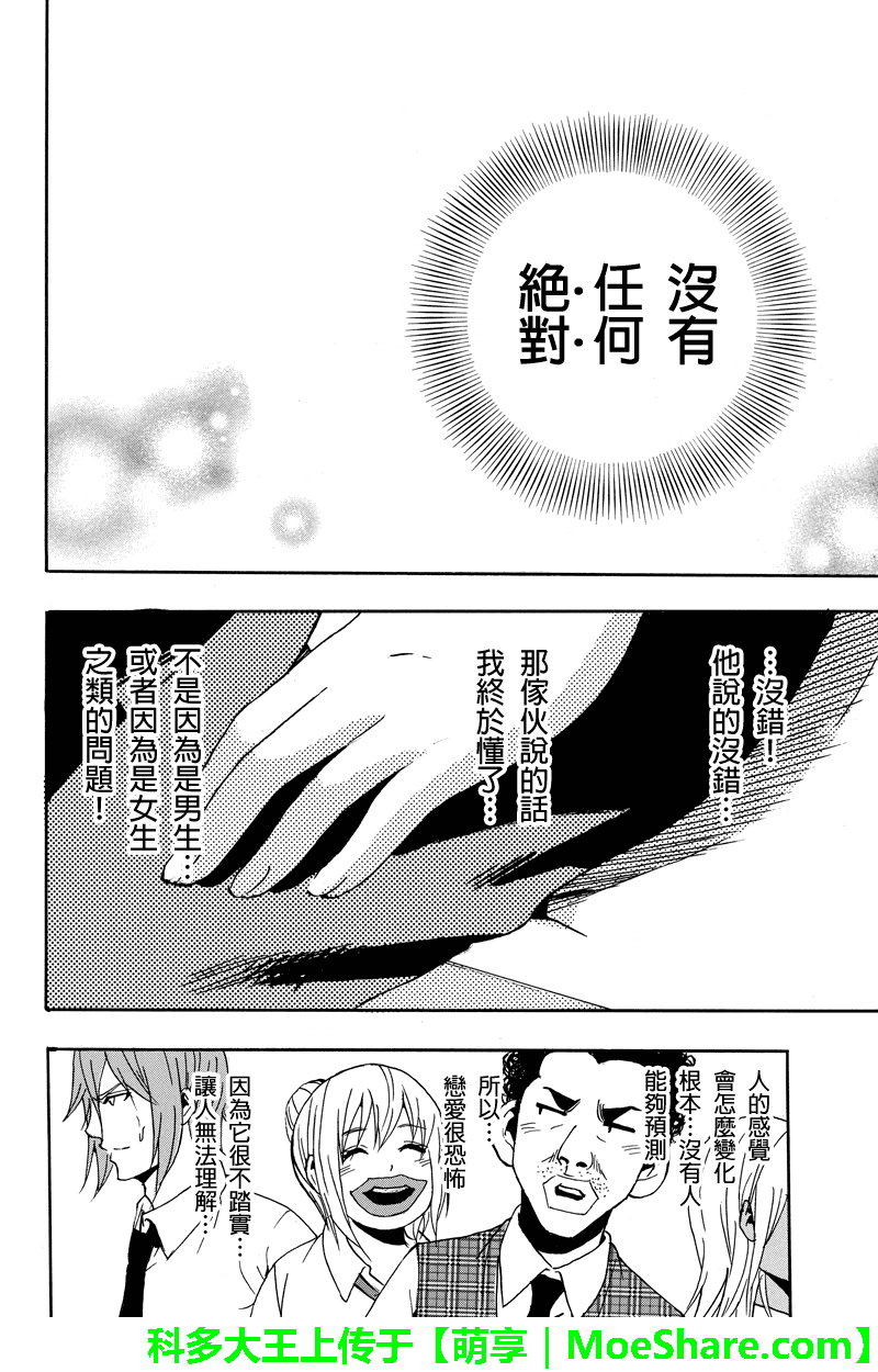 虽然汤河原同学在大山田男子高中认真思考了受欢迎的方法第48话图