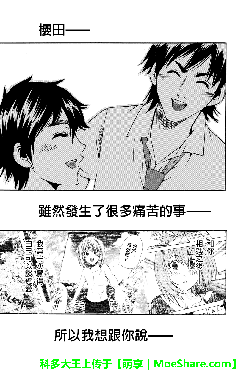 虽然汤河原同学在大山田男子高中认真思考了受欢迎的方法第48话图