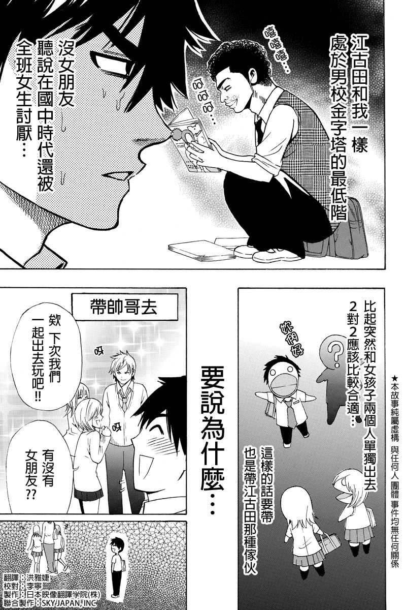 虽然汤河原同学在大山田男子高中认真思考了受欢迎的方法第5话图