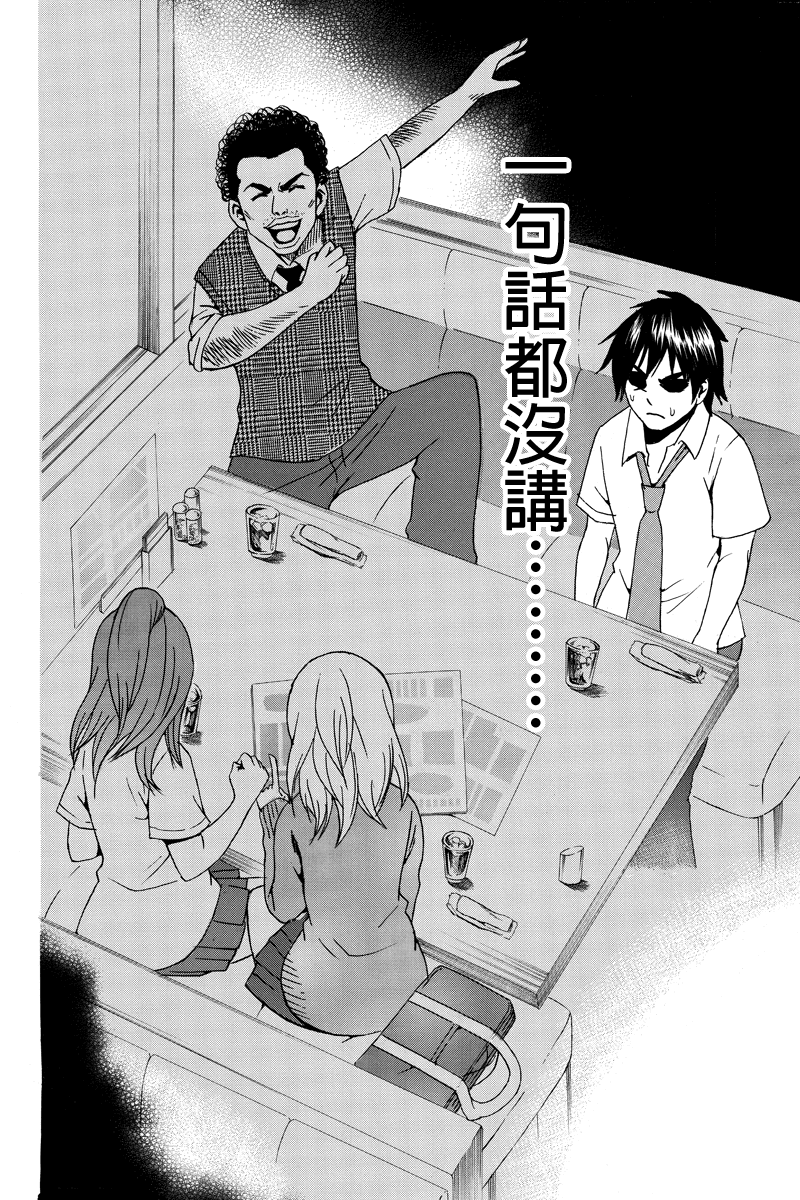 虽然汤河原同学在大山田男子高中认真思考了受欢迎的方法第5话图