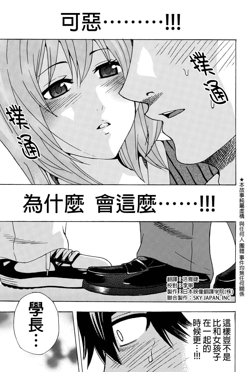 虽然汤河原同学在大山田男子高中认真思考了受欢迎的方法第8话图