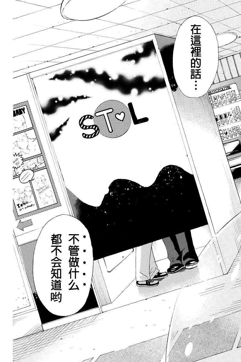 虽然汤河原同学在大山田男子高中认真思考了受欢迎的方法第8话图