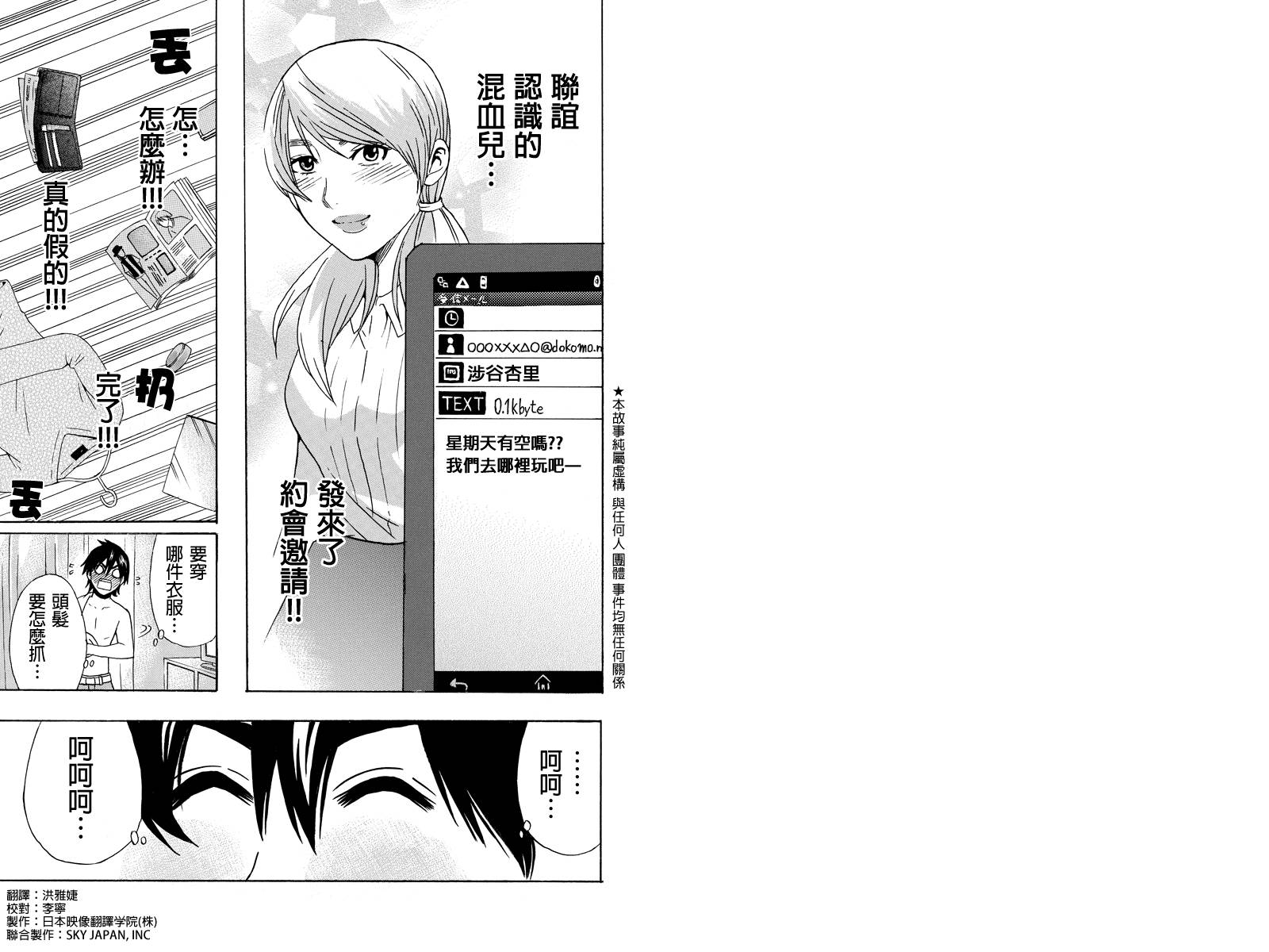 虽然汤河原同学在大山田男子高中认真思考了受欢迎的方法第9话图