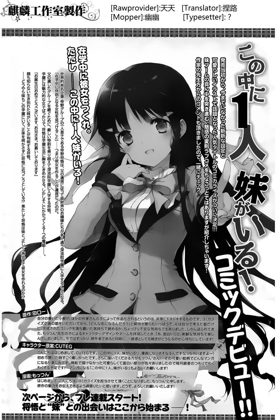 三人行必有我妹第0话图