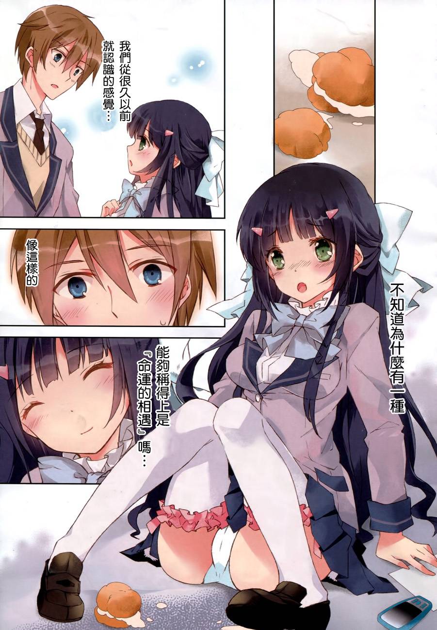 三人行必有我妹第1话图