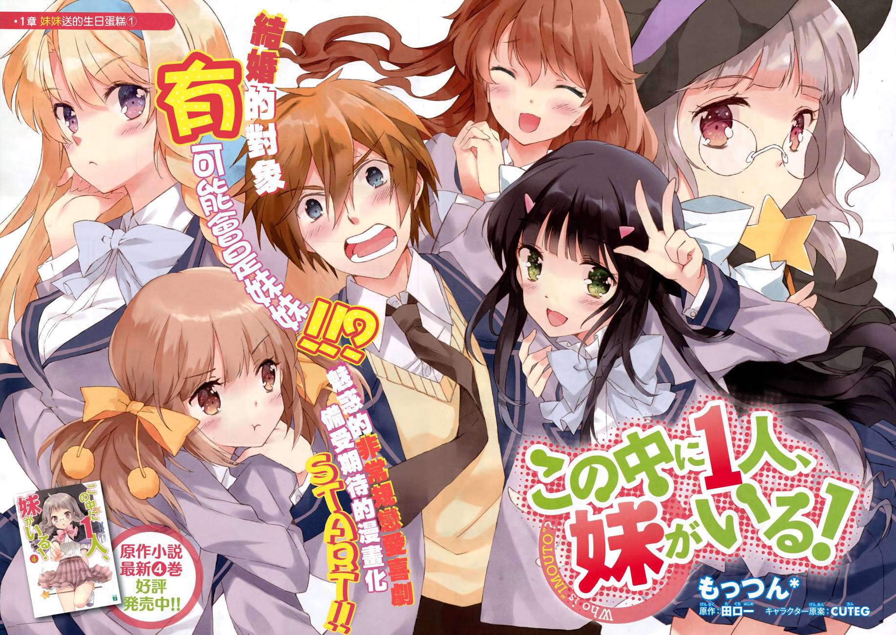 三人行必有我妹第1话图