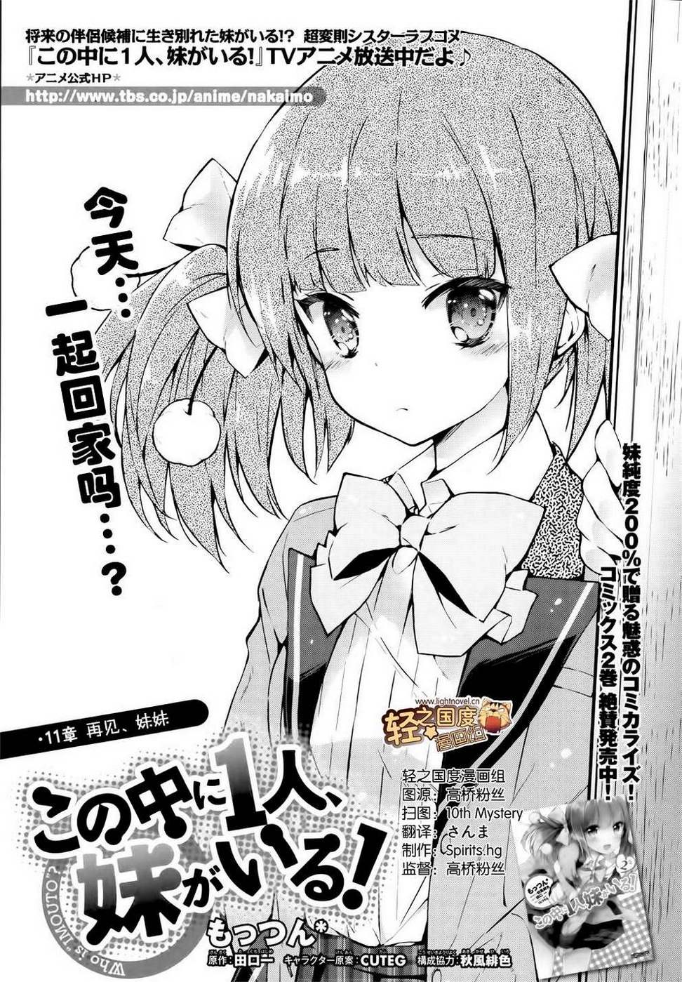 三人行必有我妹第11话图