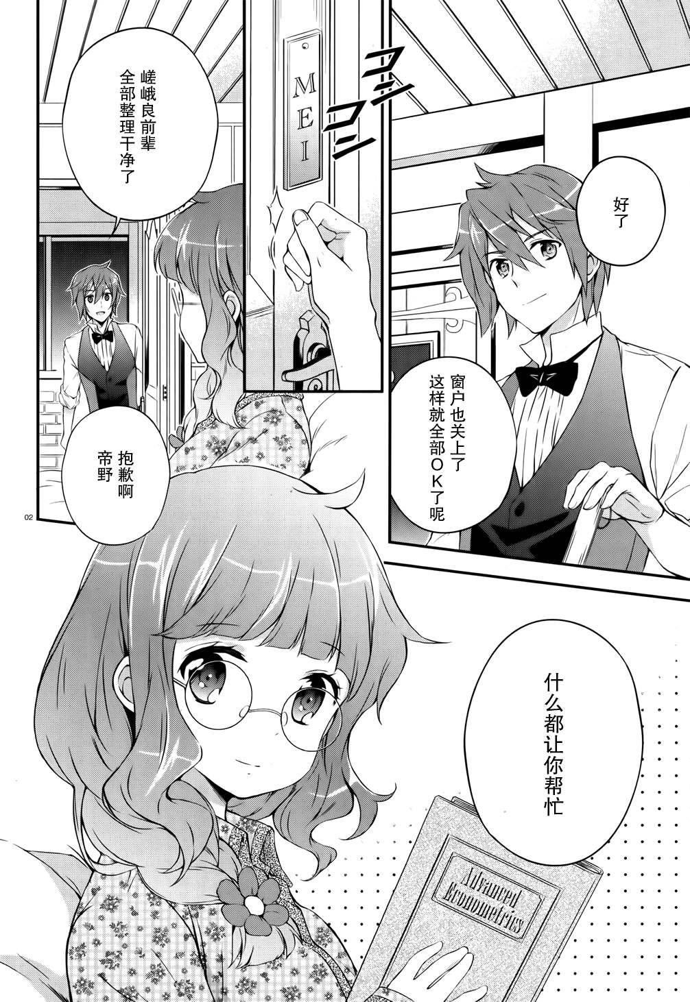 三人行必有我妹第11话图