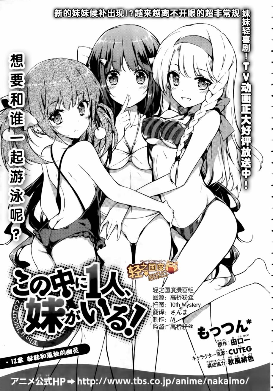 三人行必有我妹第12话图