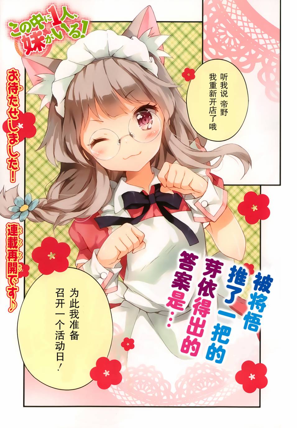 三人行必有我妹第13话图