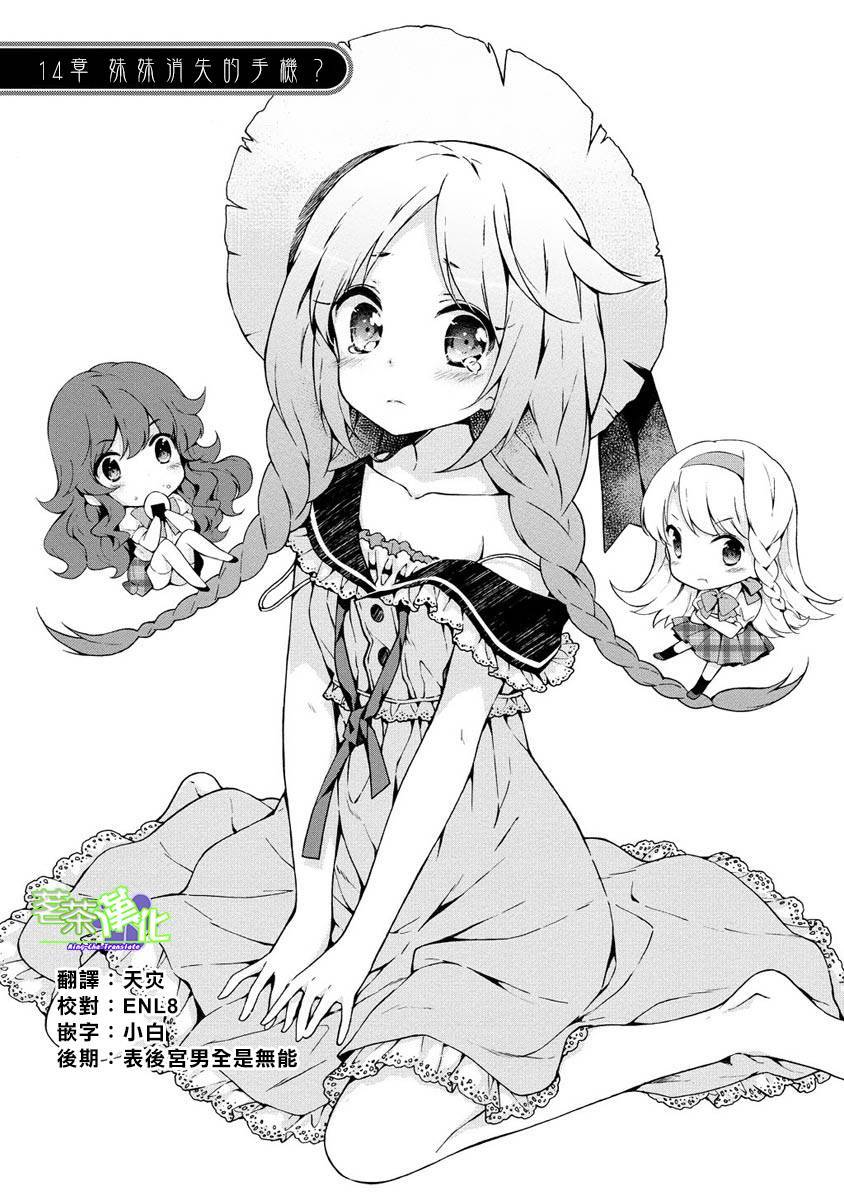 三人行必有我妹第14话图