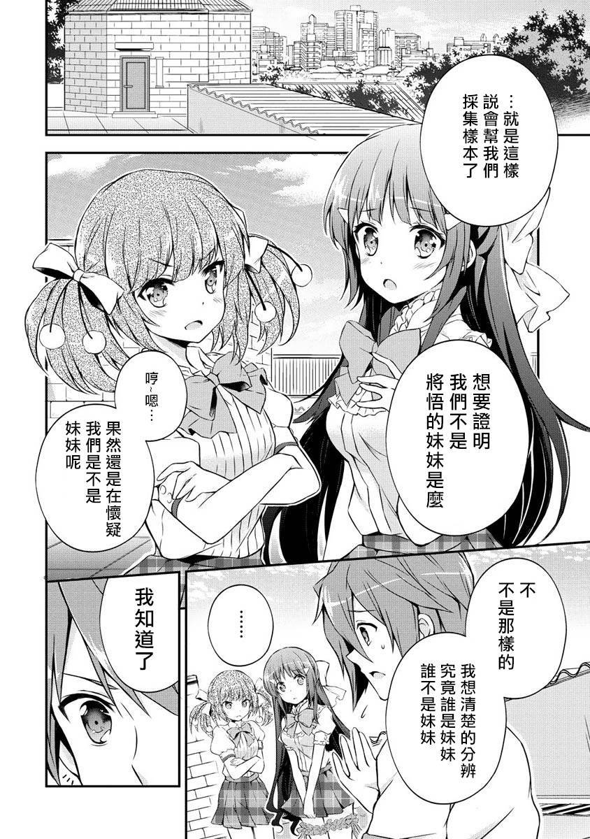 三人行必有我妹第14话图