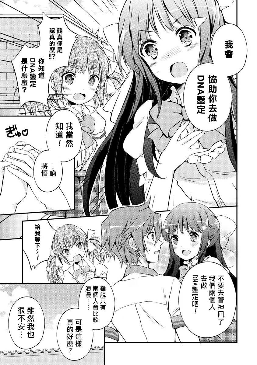 三人行必有我妹第14话图