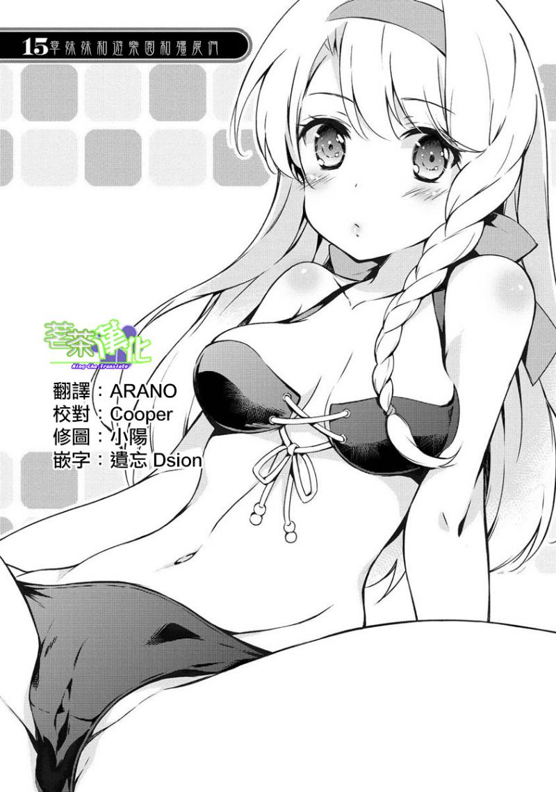 三人行必有我妹第15话图