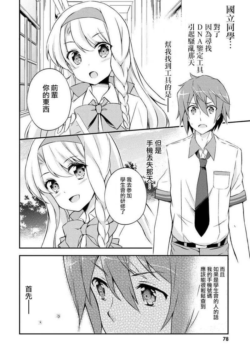 三人行必有我妹第15话图