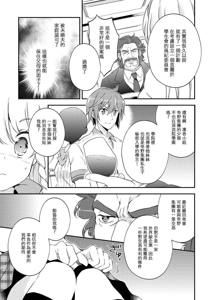 三人行必有我妹第16话图