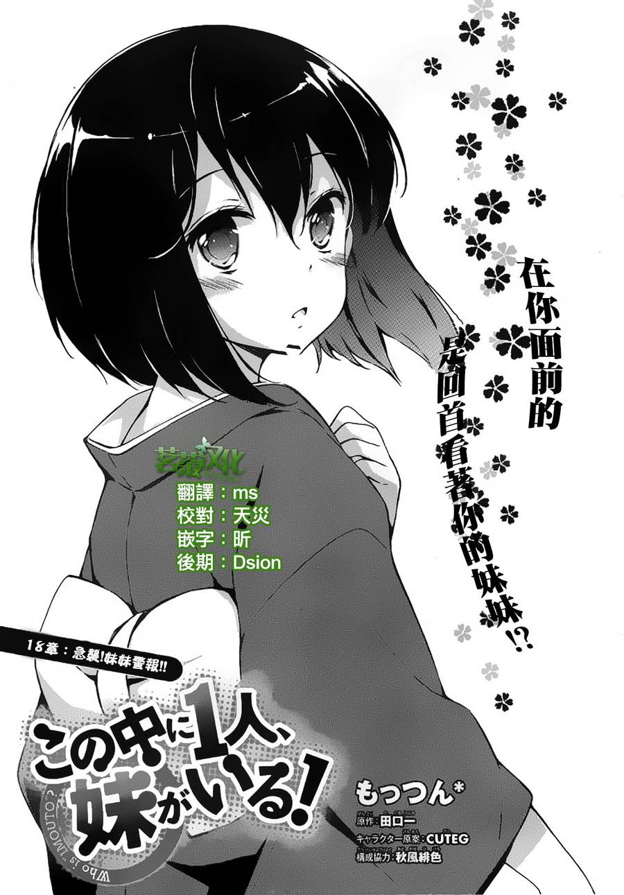 三人行必有我妹第18话图