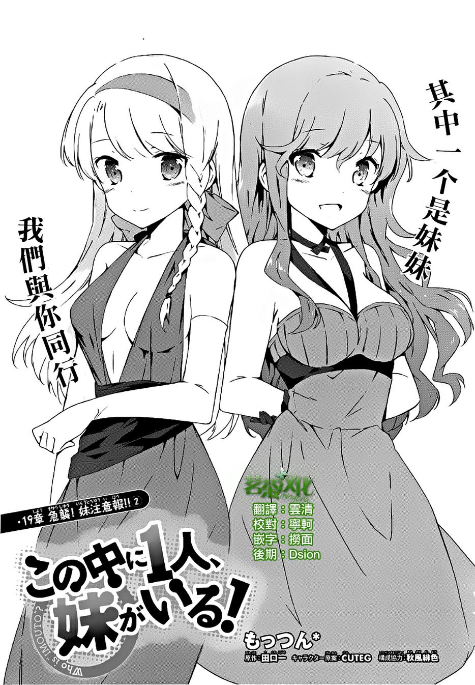 三人行必有我妹第19话图