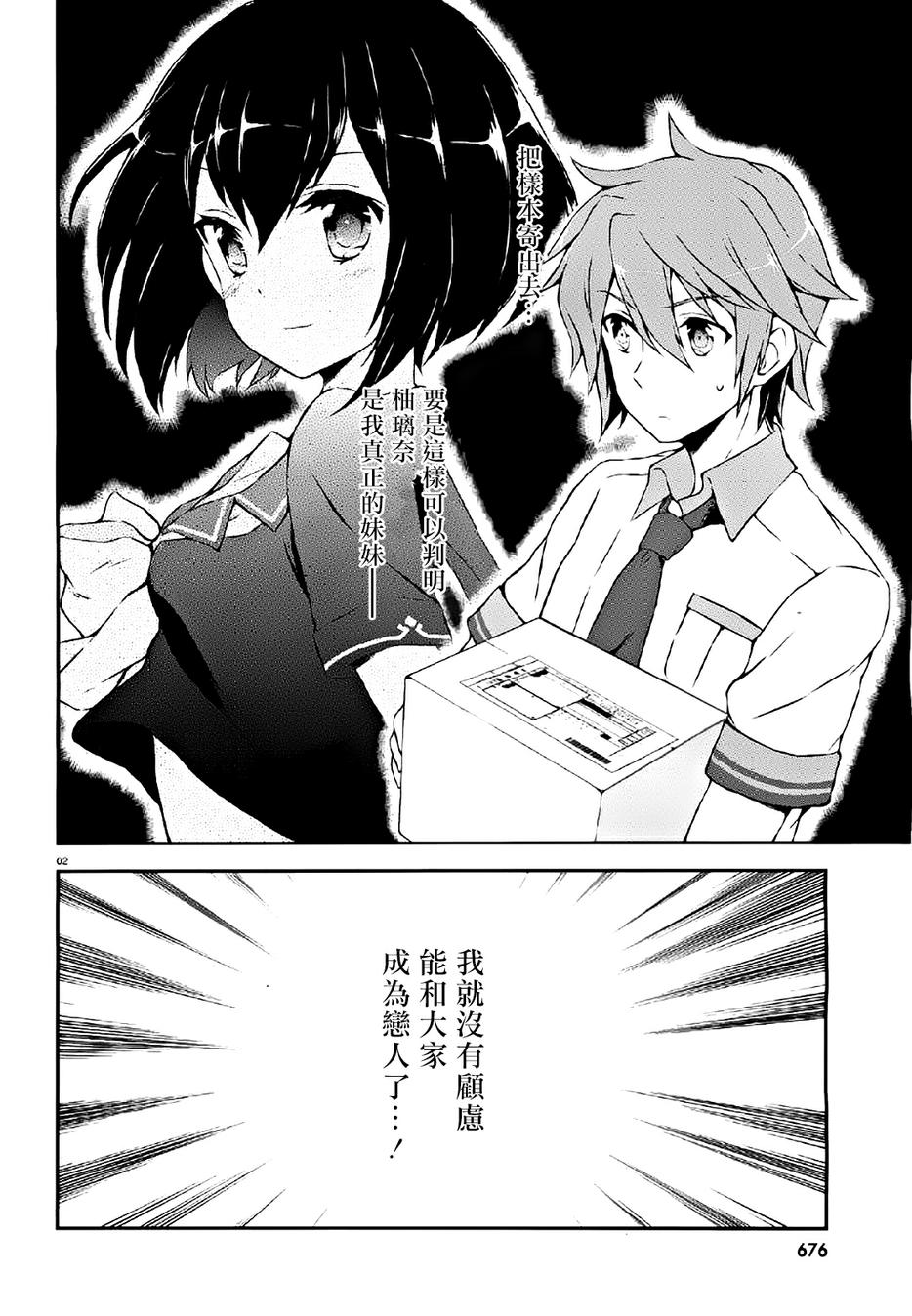 三人行必有我妹第19话图