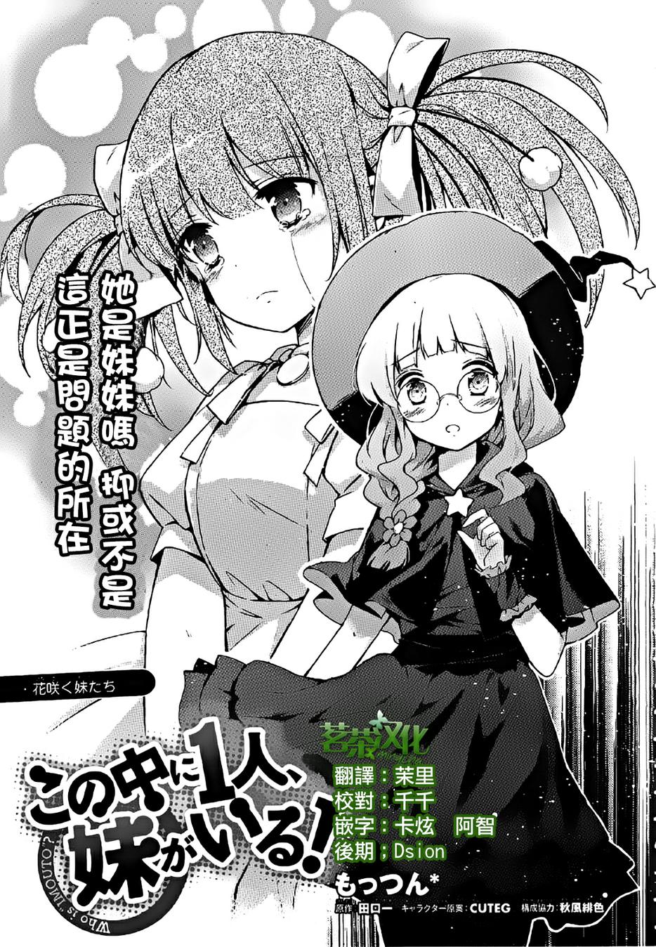 三人行必有我妹第20话图