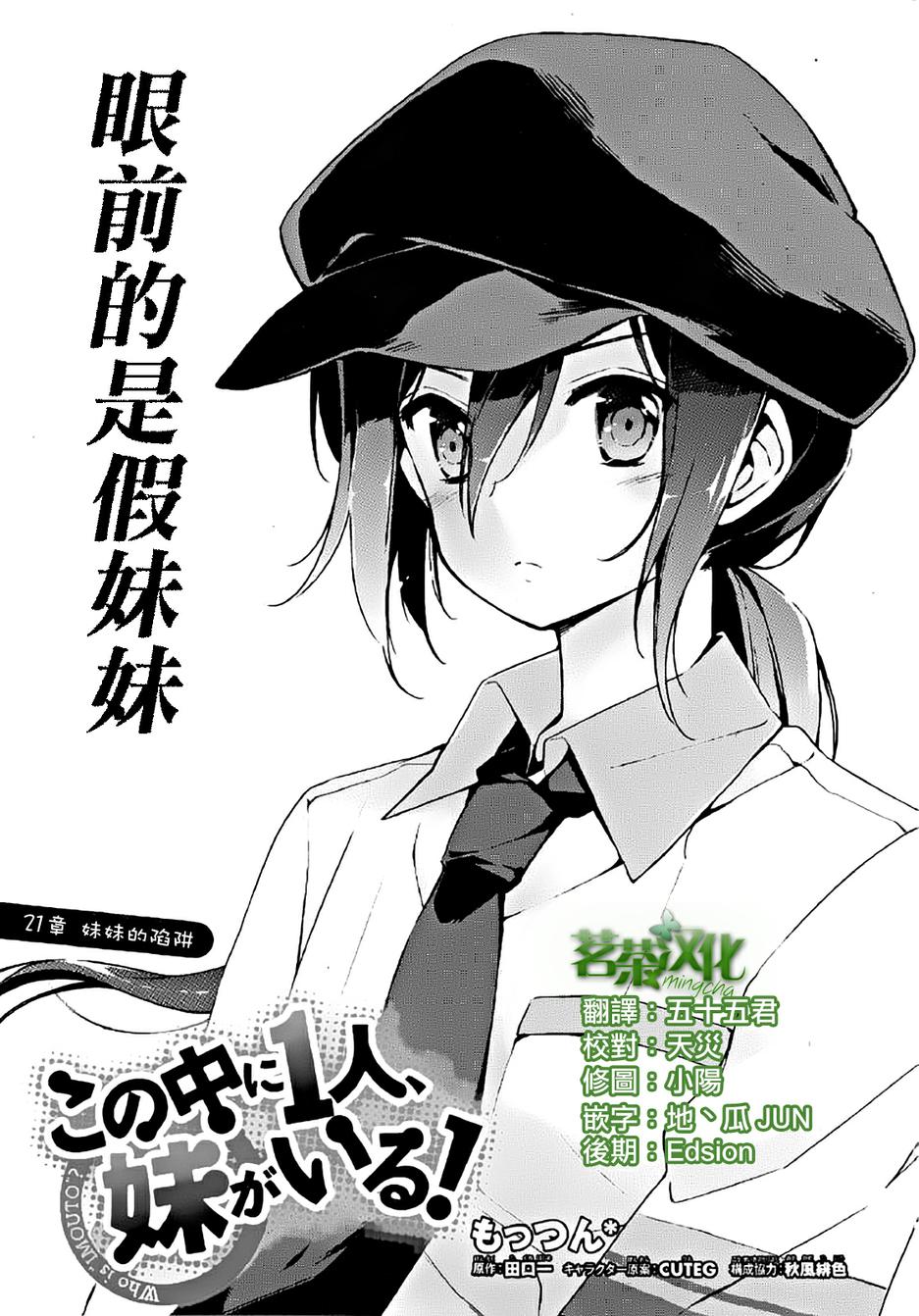 三人行必有我妹第21话图