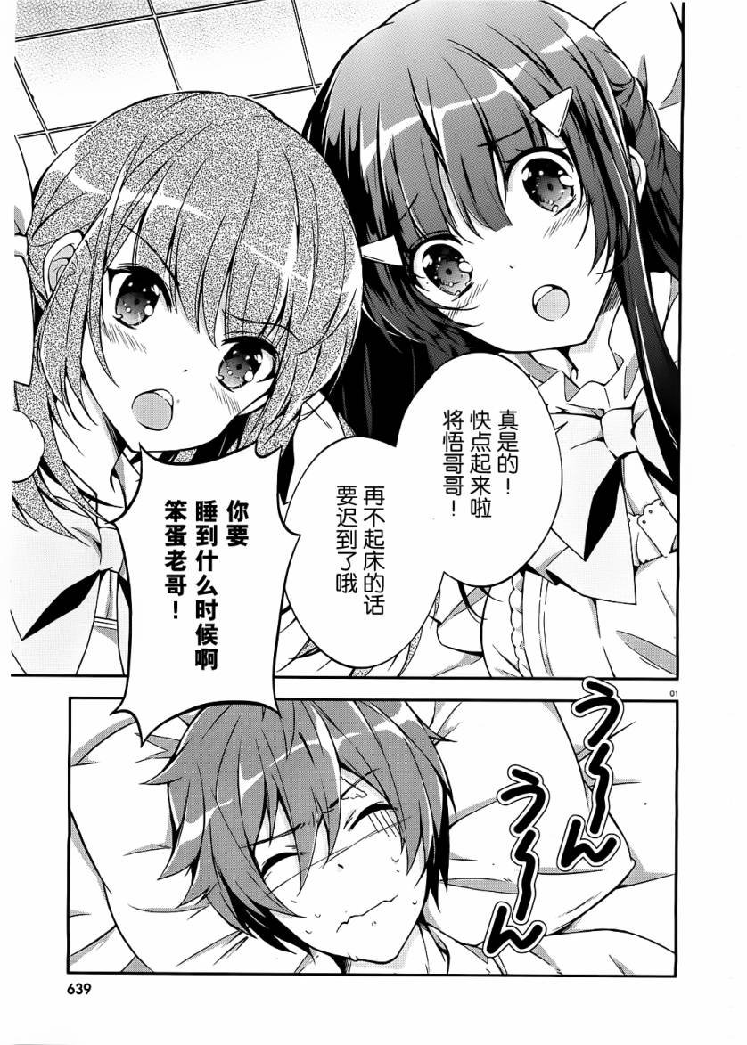 三人行必有我妹第4话图