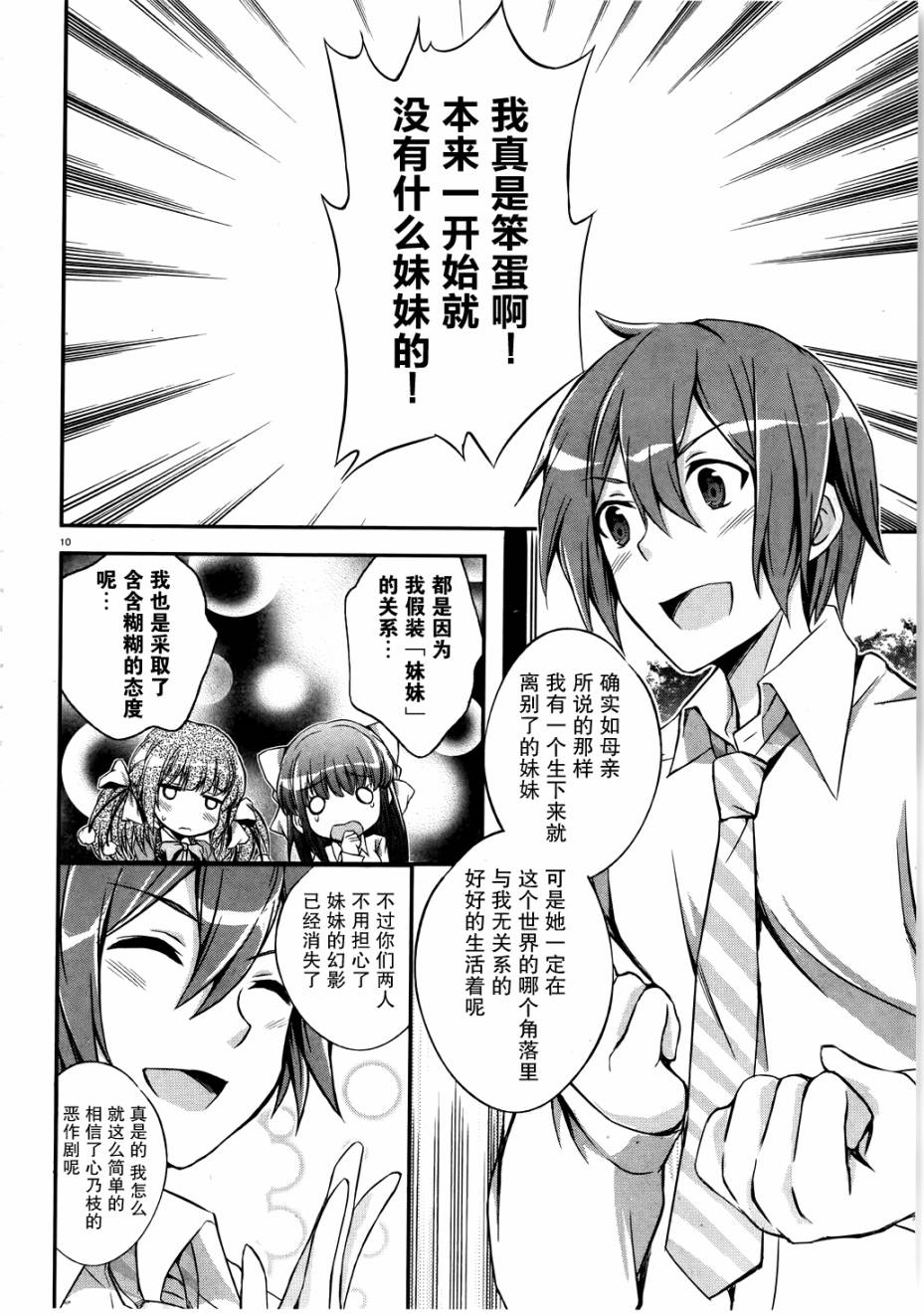 三人行必有我妹第6话图