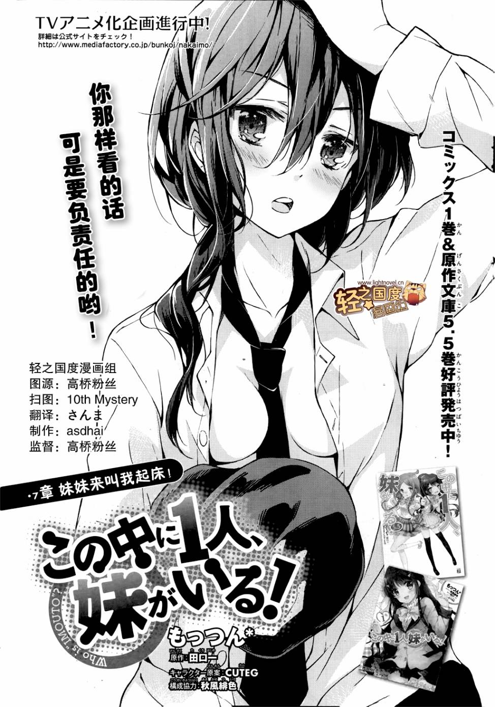 三人行必有我妹第7话图