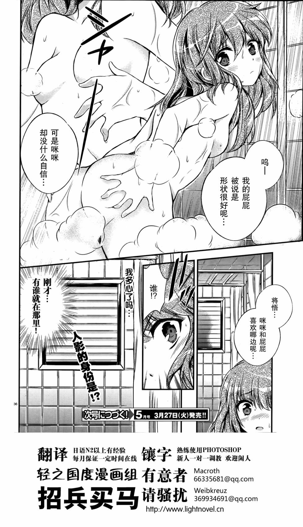 三人行必有我妹第7话图