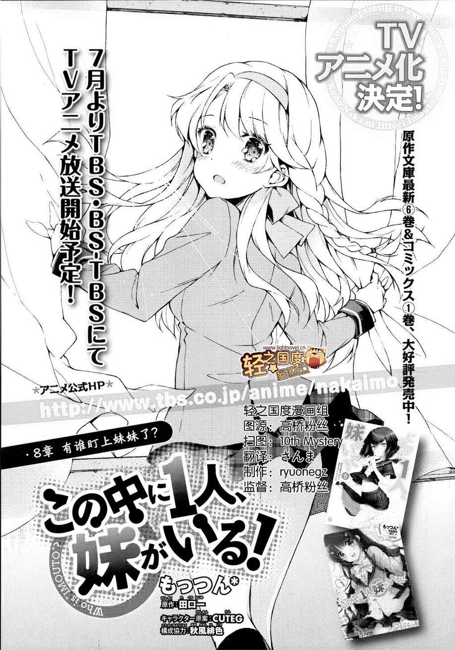 三人行必有我妹第8话图