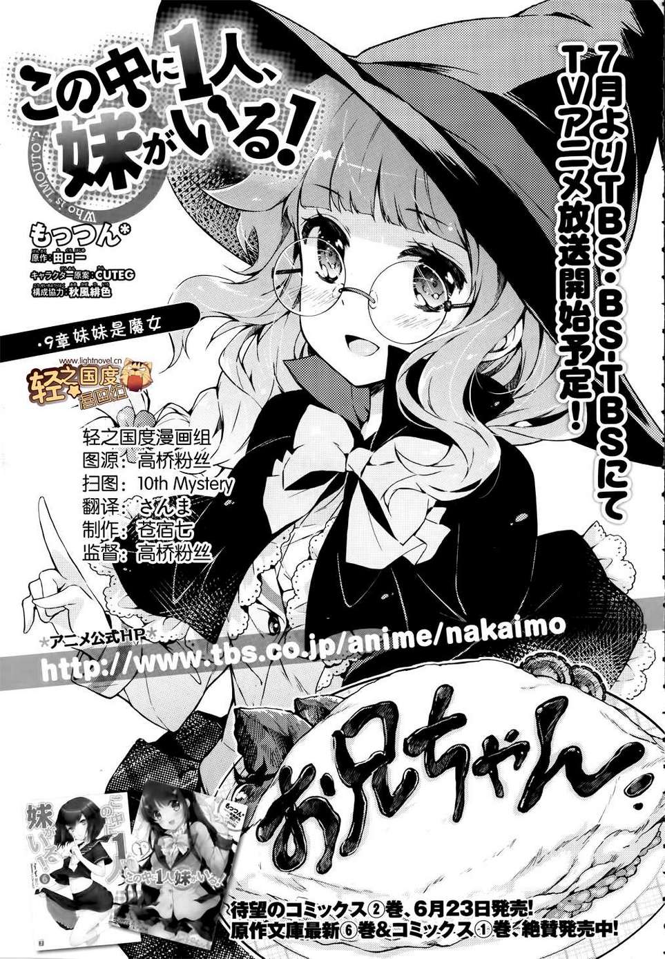 三人行必有我妹第9话图