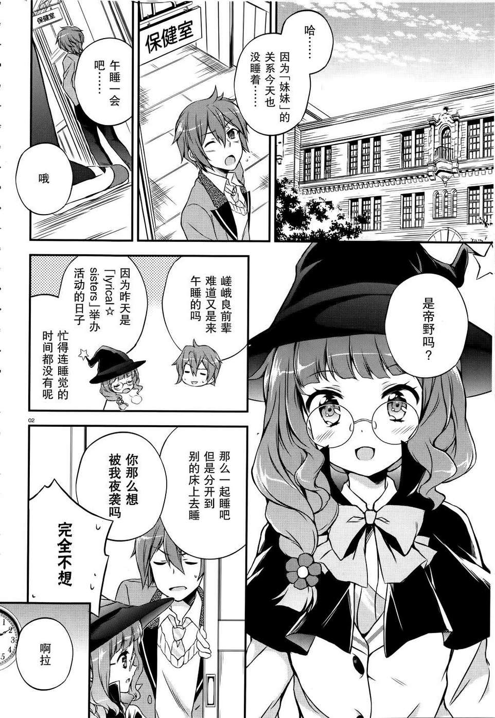 三人行必有我妹第9话图