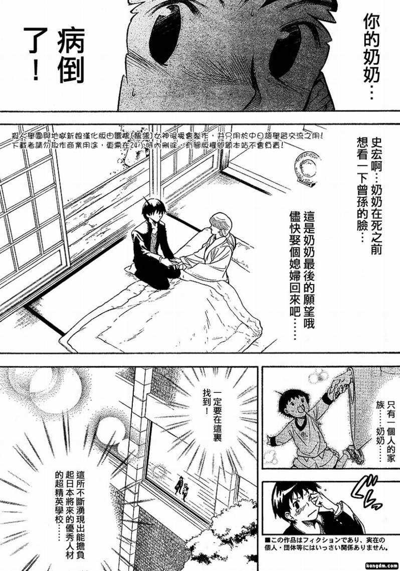 杀人学园与地狱新娘第1话图