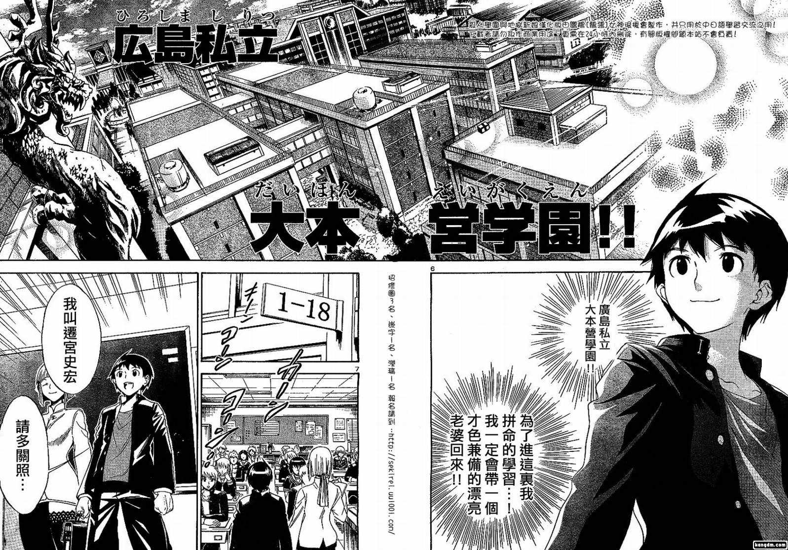 杀人学园与地狱新娘第1话图