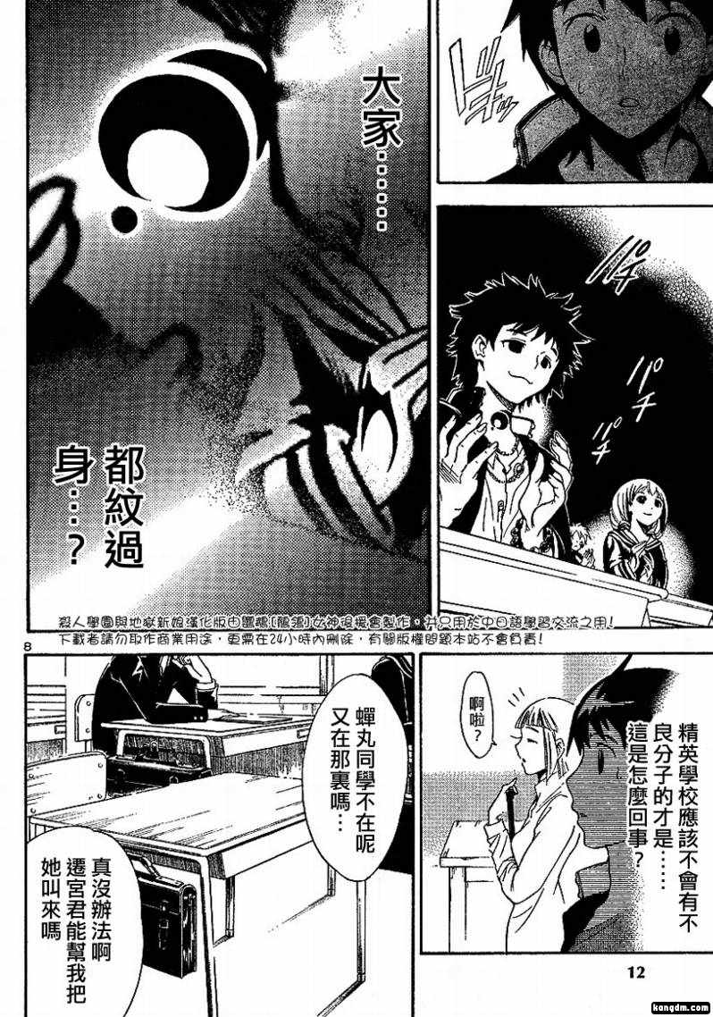 杀人学园与地狱新娘第1话图