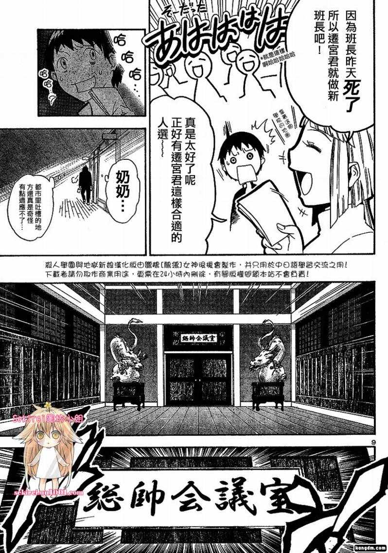 杀人学园与地狱新娘第1话图