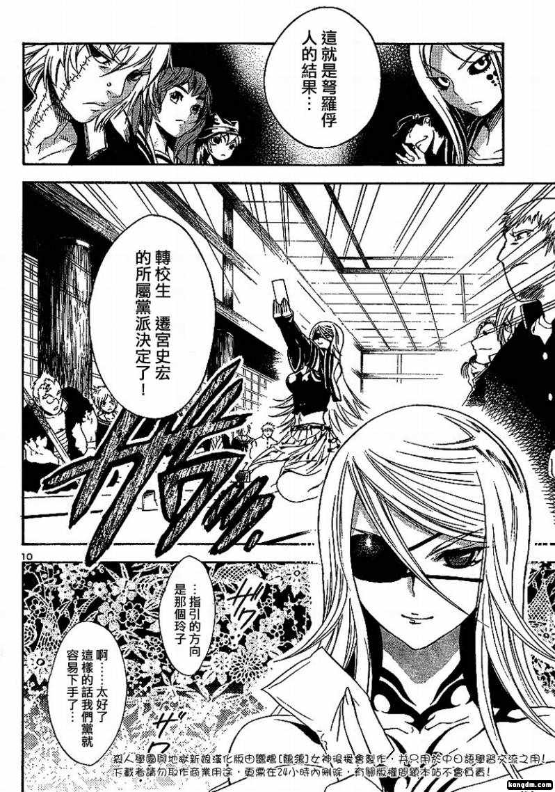 杀人学园与地狱新娘第1话图