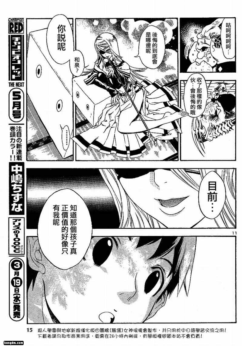 杀人学园与地狱新娘第1话图