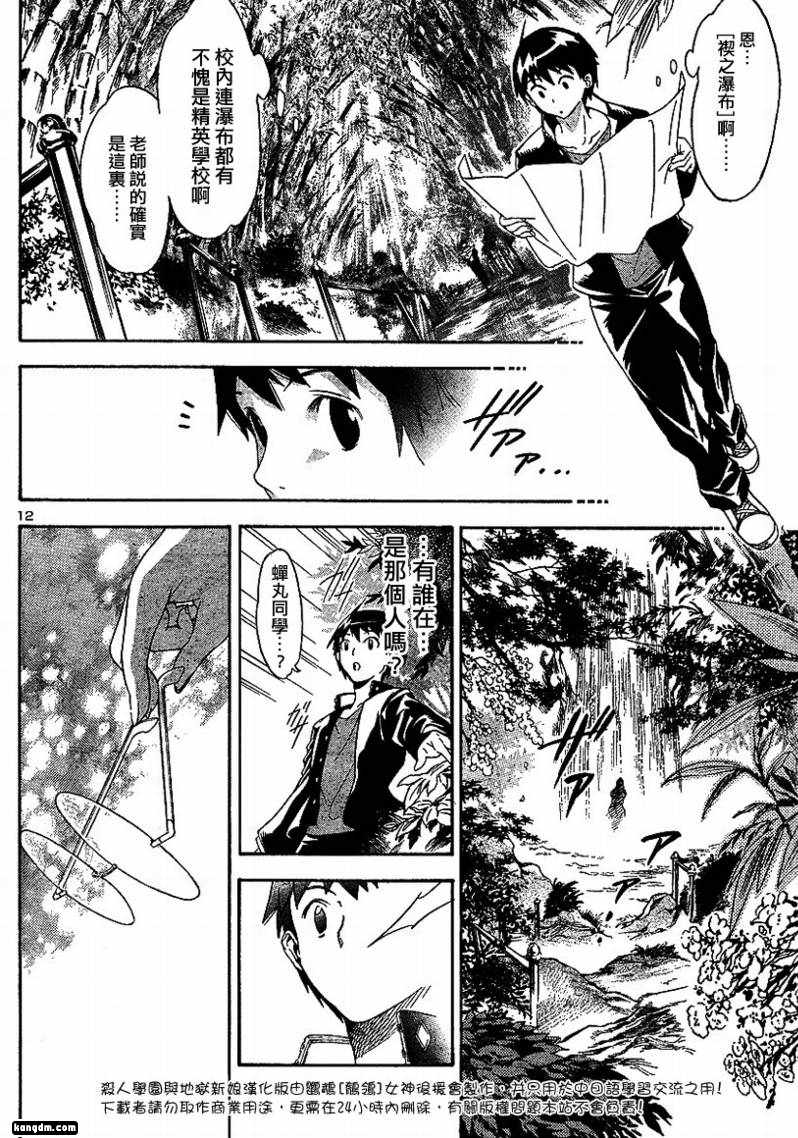 杀人学园与地狱新娘第1话图