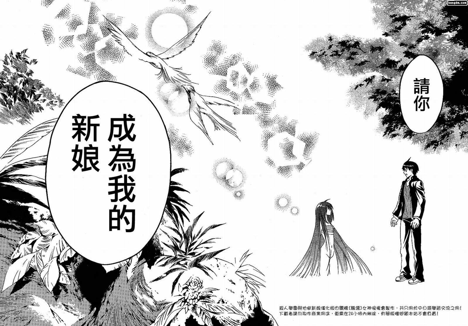 杀人学园与地狱新娘第1话图