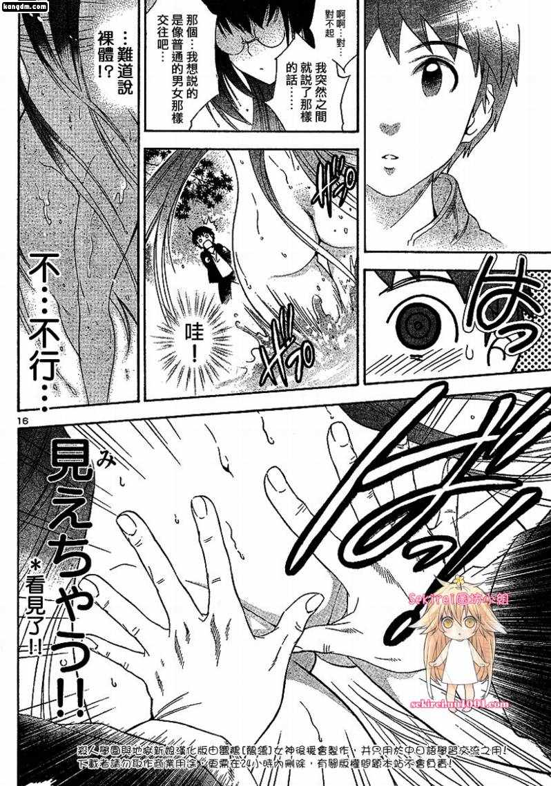 杀人学园与地狱新娘第1话图