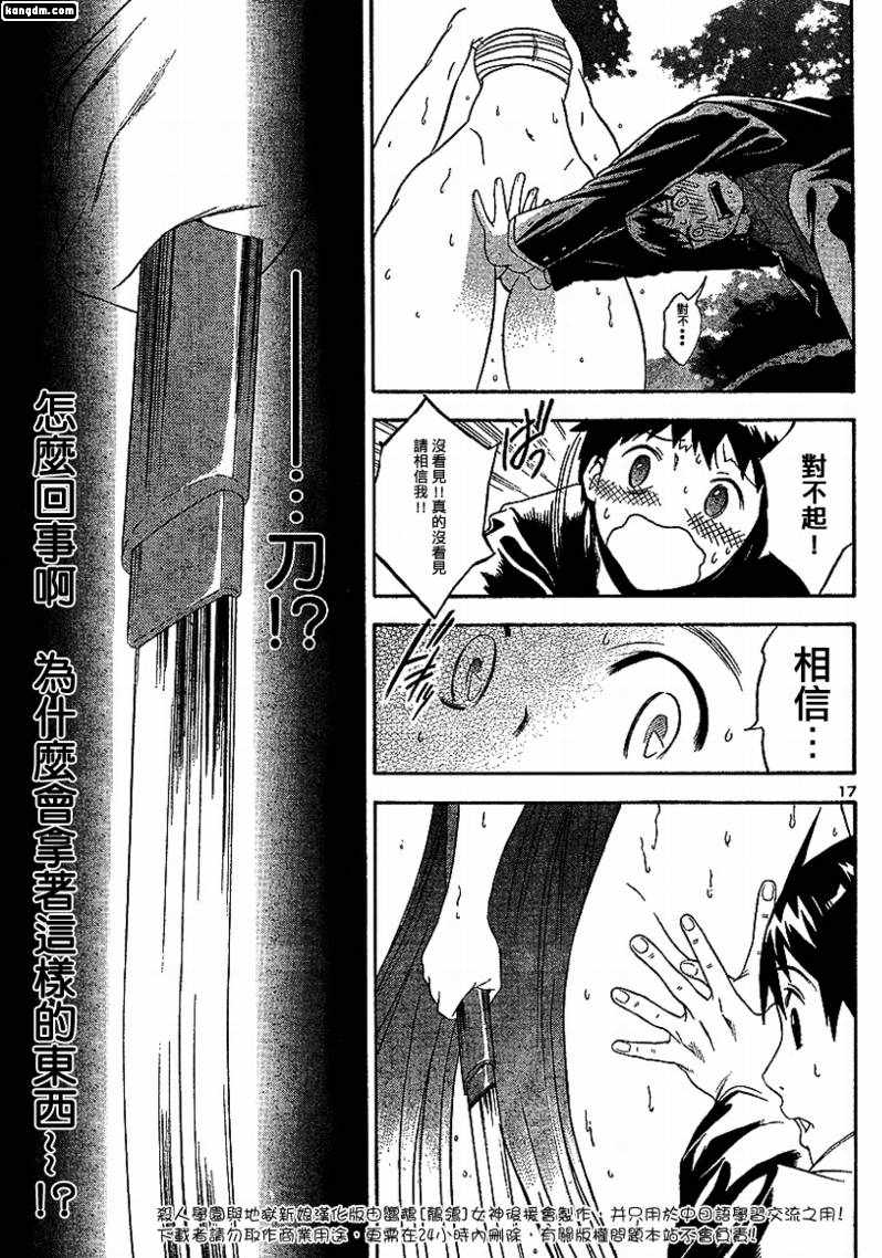 杀人学园与地狱新娘第1话图