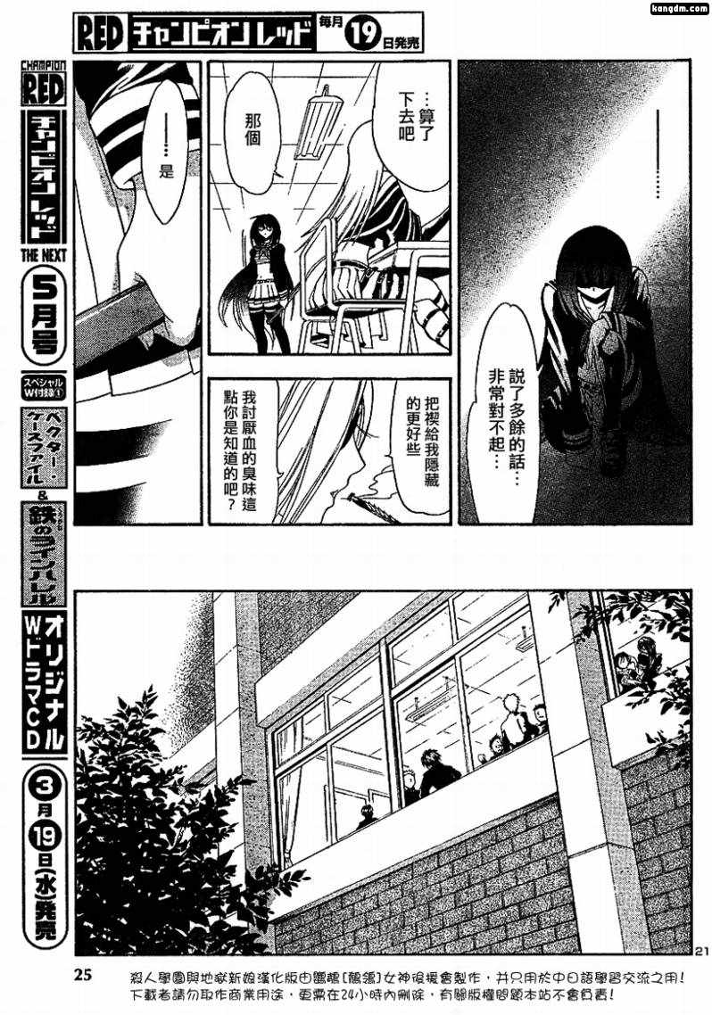 杀人学园与地狱新娘第1话图