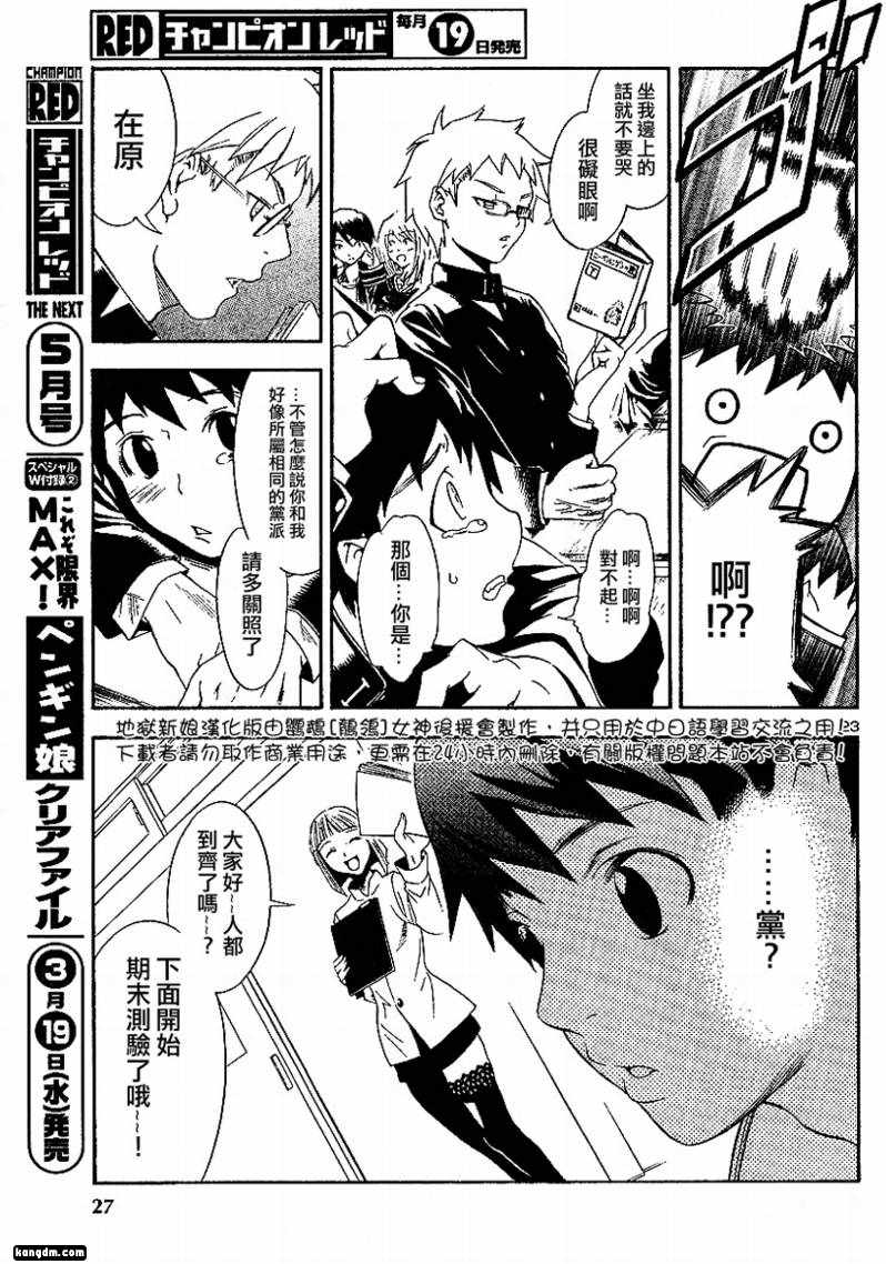 杀人学园与地狱新娘第1话图