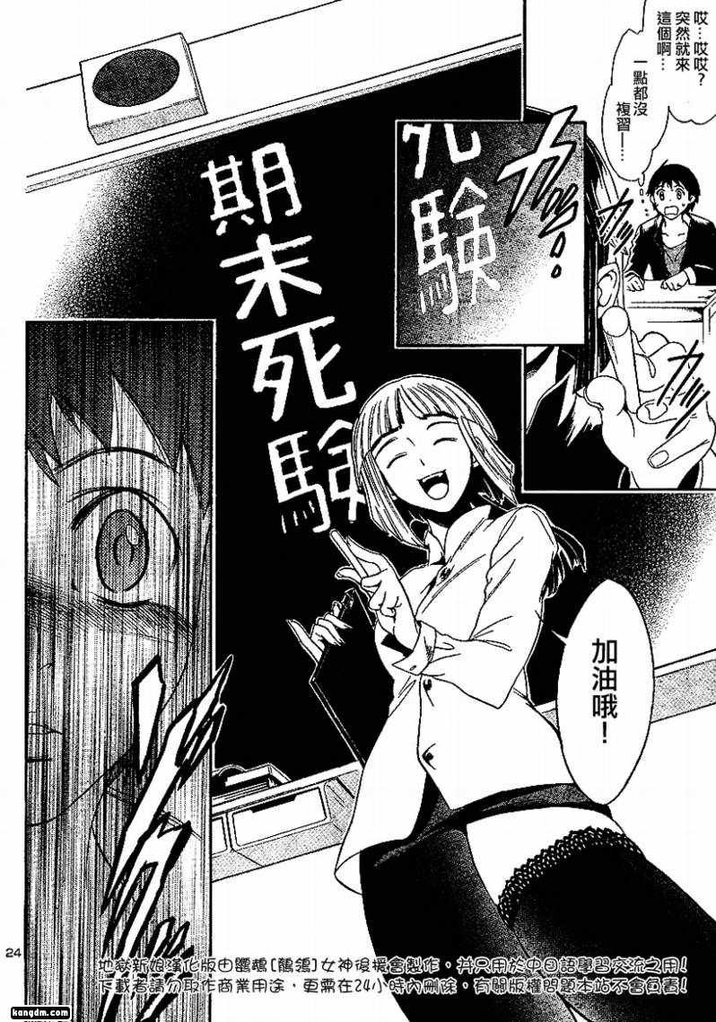 杀人学园与地狱新娘第1话图