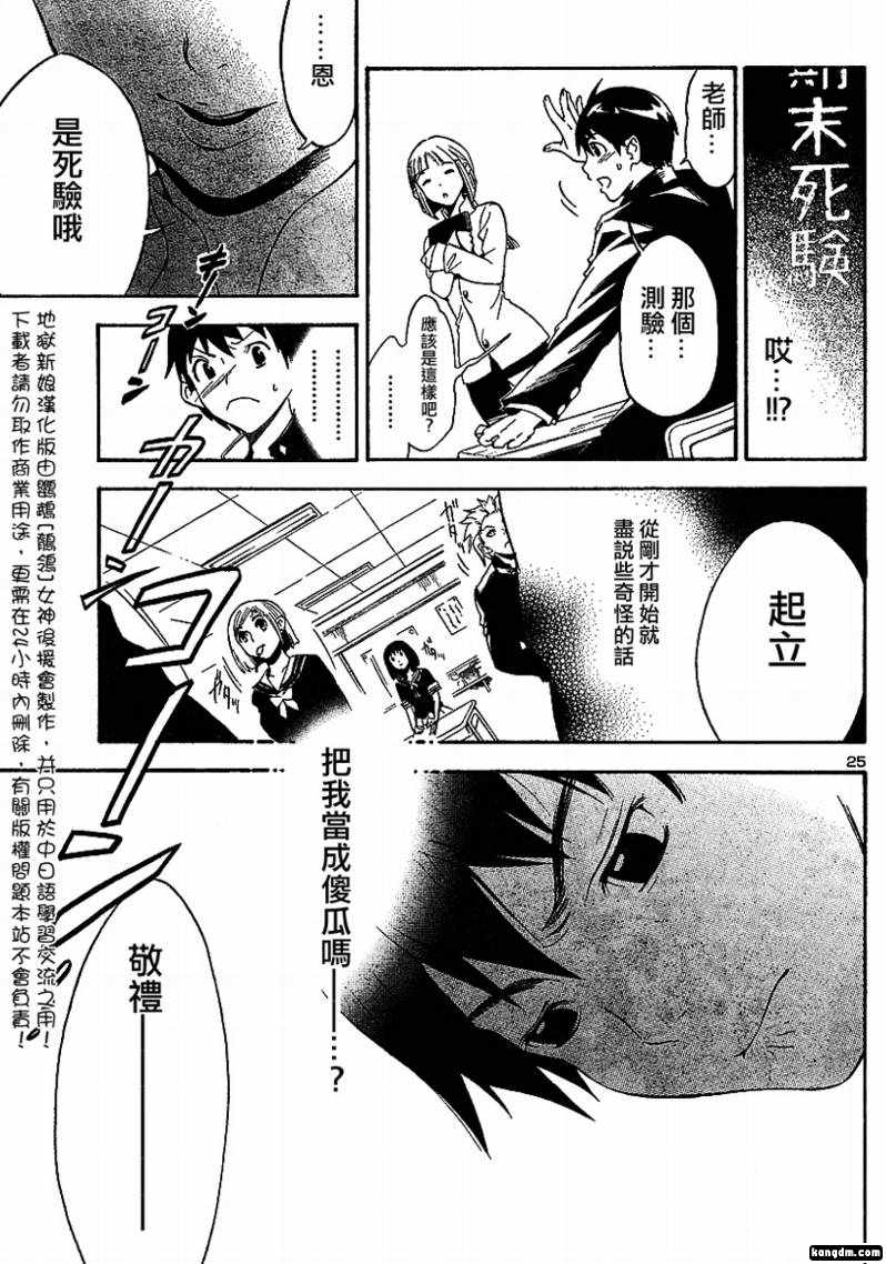 杀人学园与地狱新娘第1话图